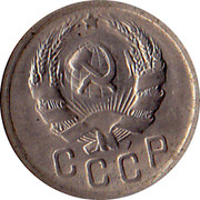 Russia 15 Kopeks 7 ribbons 1936 Y# 103 СССР coin obverse Russia 15 Kopeks 7 ribbons 1936 Y# 103 СССР coin obverse