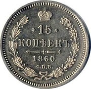Russia 15 Kopeks Aleksandr II SPB 1860 СПБ ФБ Y# 21 *15* КОПѢЕКЪ *YEAR* С.П.Б. coin reverse Russia 15 Kopeks Aleksandr II SPB 1860 СПБ ФБ Y# 21 *15* КОПѢЕКЪ *YEAR* С.П.Б. coin reverse