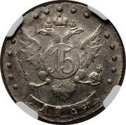Russia 15 Kopeks (Ekaterina II (СПБ)) C# 62c 15 1784 coin reverse Russia 15 Kopeks (Ekaterina II (СПБ)) C# 62c 15 1784 coin reverse