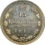 Russia 15 Kopeks SPB 1912 СПБ ЭБ Y# 21a.2 * 15 * КОПѢЕКЪ *YEAR* С.П.Б. coin reverse Russia 15 Kopeks SPB 1912 СПБ ЭБ Y# 21a.2 * 15 * КОПѢЕКЪ *YEAR* С.П.Б. coin reverse