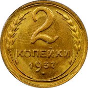 Russia 2 Kopeks 11 ribbons 1937 Y# 106 2 КОПЕЙКИ *YEAR* coin reverse Russia 2 Kopeks 11 ribbons 1937 Y# 106 2 КОПЕЙКИ *YEAR* coin reverse