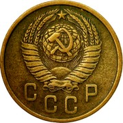 Russia 2 Kopeks 15 ribbons 1957 Y# 120 СССР coin obverse Russia 2 Kopeks 15 ribbons 1957 Y# 120 СССР coin obverse