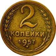 Russia 2 Kopeks 15 ribbons 1957 Y# 120 2 КОПЕЙКИ 1957 coin reverse Russia 2 Kopeks 15 ribbons 1957 Y# 120 2 КОПЕЙКИ 1957 coin reverse