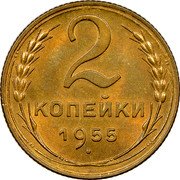 Russia 2 Kopeks 16 ribbons 1955 Y# 113 2 КОПЕЙКИ *YEAR* coin reverse Russia 2 Kopeks 16 ribbons 1955 Y# 113 2 КОПЕЙКИ *YEAR* coin reverse