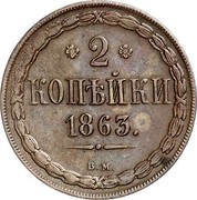 Russia 2 Kopeks Aleksandr II (Warsaw Mint) 1863 ВМ Y# 4a.2 * 2 * КОПѢЙКИ *YEAR* В. М. coin reverse Russia 2 Kopeks Aleksandr II (Warsaw Mint) 1863 ВМ Y# 4a.2 * 2 * КОПѢЙКИ *YEAR* В. М. coin reverse
