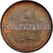 Russia 2 Kopeks CM 1833 СМ C# 139.3 2 КОПѢЙКИ С.М. coin reverse Russia 2 Kopeks CM 1833 СМ C# 139.3 2 КОПѢЙКИ С.М. coin reverse