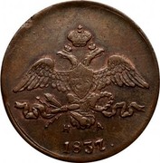 Russia 2 Kopeks EM 1837 ЕМ НА C# 139.1 Н А *YEAR*. coin obverse Russia 2 Kopeks EM 1837 ЕМ НА C# 139.1 Н А *YEAR*. coin obverse