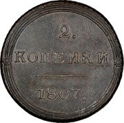 Russia 2 Kopeks KM 1807 КМ C# 114.2 2. КОПѢЙКИ *YEAR*. coin reverse Russia 2 Kopeks KM 1807 КМ C# 114.2 2. КОПѢЙКИ *YEAR*. coin reverse