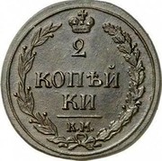Russia 2 Kopeks KM 1810 КМ C# 118.2 2 КОПѢЙ КИ К.М. coin reverse