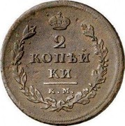 Russia 2 Kopeks KM 1810 ИМ МК The Kolpino mint mark was changed in 1810 C# 118.7 2 КОПѢЙ КИ. К.М. coin reverse