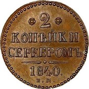 Russia 2 Kopeks Nikolai I (EM) 1840 ЕМ C# 145.1 2 КОПѢЙКИ СЕРЕБРОМЪ *YEAR*. Е.М. coin reverse Russia 2 Kopeks Nikolai I (EM) 1840 ЕМ C# 145.1 2 КОПѢЙКИ СЕРЕБРОМЪ *YEAR*. Е.М. coin reverse