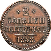 Russia 2 Kopeks Nikolai I (MW) 1848 MW C# 145.5 2 КОПѢЙКИ СЕРЕБРОМЪ 1848. M.W. coin reverse Russia 2 Kopeks Nikolai I (MW) 1848 MW C# 145.5 2 КОПѢЙКИ СЕРЕБРОМЪ 1848. M.W. coin reverse