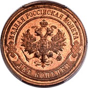 Russia 2 Kopeks Nikolai II 1915 Y# 10.3 МѢДНАЯ РОССІЙСКАЯ МОНЕТА ДВѢ КОПѢЙКИ coin obverse Russia 2 Kopeks Nikolai II 1915 Y# 10.3 МѢДНАЯ РОССІЙСКАЯ МОНЕТА ДВѢ КОПѢЙКИ coin obverse