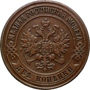 Russia 2 Kopeks Nikolai II (EM) 1872 ЕМ Y# 10.1 МѢДНАЯ РОССІЙСКАЯ МОНЕТА ДВѢ КОПѢЙКИ coin obverse Russia 2 Kopeks Nikolai II (EM) 1872 ЕМ Y# 10.1 МѢДНАЯ РОССІЙСКАЯ МОНЕТА ДВѢ КОПѢЙКИ coin obverse