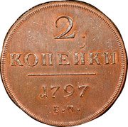 Russia 2 Kopeks Pavel I EM 1797 EM C# 95.3 2. КОПЕЙКИ *YEAR* Е. М. coin reverse Russia 2 Kopeks Pavel I EM 1797 EM C# 95.3 2. КОПЕЙКИ *YEAR* Е. М. coin reverse