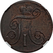 Russia 2 Kopeks Pavel I KM 1798 KM C# 95.4 П I coin obverse Russia 2 Kopeks Pavel I KM 1798 KM C# 95.4 П I coin obverse