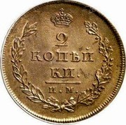 Russia 2 Kopeks PC 1811 ИМ МК C# 118.4 2 КОПѢЙ КИ. И.М. coin reverse