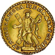 Russia 2 Roubles Without hair tie 1727 Without hair tie KM# 184 1727 МОНЕТАНОВА ЦЕНА ДВА РОБЛІ coin reverse Russia 2 Roubles Without hair tie 1727 Without hair tie KM# 184 1727 МОНЕТАНОВА ЦЕНА ДВА РОБЛІ coin reverse
