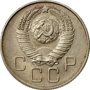 Russia 20 Kopeks 15 ribbons 1957 Y# 125 СССР coin obverse Russia 20 Kopeks 15 ribbons 1957 Y# 125 СССР coin obverse
