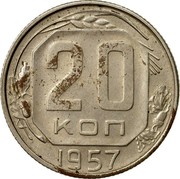Russia 20 Kopeks 15 ribbons 1957 Y# 125 20 КОП 1957 coin reverse Russia 20 Kopeks 15 ribbons 1957 Y# 125 20 КОП 1957 coin reverse