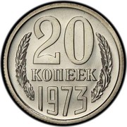 Russia 20 Kopeks 15 ribbons 1973 Y# 132 20 КОПЕЕК *YEAR* coin reverse Russia 20 Kopeks 15 ribbons 1973 Y# 132 20 КОПЕЕК *YEAR* coin reverse