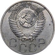 Russia 20 Kopeks 16 ribbons 1951 Y# 118 СССР coin obverse Russia 20 Kopeks 16 ribbons 1951 Y# 118 СССР coin obverse