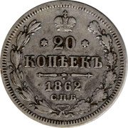 Russia 20 Kopeks Aleksandr II - FB (SPB) 1862 СПБ МИ Y# 22.2 Ф Б coin obverse Russia 20 Kopeks Aleksandr II - FB (SPB) 1862 СПБ МИ Y# 22.2 Ф Б coin obverse