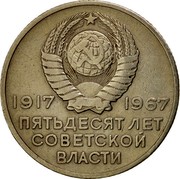 Russia 20 Kopeks Russland Military Ship 1967 Y# 138 1917 1967 ПЯТЬДЕСЯТ ЛЕТ СОВЕТСКОЙ ВЛАСТИ coin obverse Russia 20 Kopeks Russland Military Ship 1967 Y# 138 1917 1967 ПЯТЬДЕСЯТ ЛЕТ СОВЕТСКОЙ ВЛАСТИ coin obverse