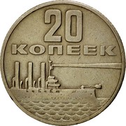 Russia 20 Kopeks Russland Military Ship 1967 Y# 138 20 КОПЕЕК coin reverse Russia 20 Kopeks Russland Military Ship 1967 Y# 138 20 КОПЕЕК coin reverse