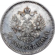Russia 25 Kopeks Aleksandr III 1891 СПБ АГ Y# 44 25 КОПѢЕКЪ *YEAR* Г. coin reverse Russia 25 Kopeks Aleksandr III 1891 СПБ АГ Y# 44 25 КОПѢЕКЪ *YEAR* Г. coin reverse