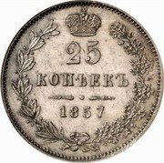 Russia 25 Kopeks MW 1857 MW C# 166.2 25 КОПѢЕКЪ 1857 coin reverse Russia 25 Kopeks MW 1857 MW C# 166.2 25 КОПѢЕКЪ 1857 coin reverse