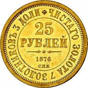 Russia 25 Roubles Alexandr II 1876 СПБ Y# 27 ЧИСТАГО ЗОЛОТА 7 ЗОЛОТНИКОВЪ 3 ДОЛИ * 25 РУБЛЕЙ 1876 С.П.Б. coin reverse Russia 25 Roubles Alexandr II 1876 СПБ Y# 27 ЧИСТАГО ЗОЛОТА 7 ЗОЛОТНИКОВЪ 3 ДОЛИ * 25 РУБЛЕЙ 1876 С.П.Б. coin reverse