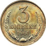 Russia 3 Kopeks 15 ribbons 1961 Y# 128a 3 КОПЕЙКИ coin reverse Russia 3 Kopeks 15 ribbons 1961 Y# 128a 3 КОПЕЙКИ coin reverse