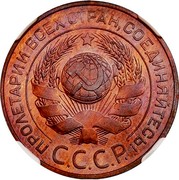 Russia 3 Kopeks 7 ribbons 1924 Reeded edge Y# 78 ПРОЛЕТАРИИ ВСЕХ СТРАН, СОЕДИНЯЙТЕСЬ! С.С.С.Р. coin obverse Russia 3 Kopeks 7 ribbons 1924 Reeded edge Y# 78 ПРОЛЕТАРИИ ВСЕХ СТРАН, СОЕДИНЯЙТЕСЬ! С.С.С.Р. coin obverse