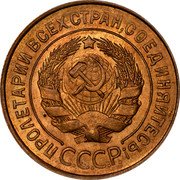 Russia 3 Kopeks 7 ribbons 1931 Y# 93 ПРОЛЕТАРИИ ВСЕХ СТРАН, СОЕДИНЯЙТЕСЬ! С.С.С.Р. coin obverse Russia 3 Kopeks 7 ribbons 1931 Y# 93 ПРОЛЕТАРИИ ВСЕХ СТРАН, СОЕДИНЯЙТЕСЬ! С.С.С.Р. coin obverse