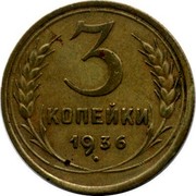 Russia 3 Kopeks 7 ribbons 1936 Y# 100 3 КОПЕЙКИ *YEAR* coin reverse Russia 3 Kopeks 7 ribbons 1936 Y# 100 3 КОПЕЙКИ *YEAR* coin reverse