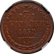 Russia 3 Kopeks EM 1859 ЕМ C# 151.1 * 3 * КОПѢЙКИ *YEAR*. Е. М. coin reverse Russia 3 Kopeks EM 1859 ЕМ C# 151.1 * 3 * КОПѢЙКИ *YEAR*. Е. М. coin reverse