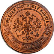 Russia 3 Kopeks EM 1869 ЕМ Y# 11.1 МѢДНАЯ РОССІЙСКАЯ МОНЕТА ТРИ КОПѢЙКИ coin obverse Russia 3 Kopeks EM 1869 ЕМ Y# 11.1 МѢДНАЯ РОССІЙСКАЯ МОНЕТА ТРИ КОПѢЙКИ coin obverse
