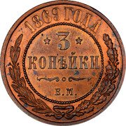 Russia 3 Kopeks EM 1869 ЕМ Y# 11.1 *YEAR* ГОДА *3* КОПѢЙКИ С. П. Б. coin reverse Russia 3 Kopeks EM 1869 ЕМ Y# 11.1 *YEAR* ГОДА *3* КОПѢЙКИ С. П. Б. coin reverse