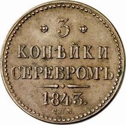 Russia 3 Kopeks Nikolai I (SPM) 1843 СПМ C# 146.3 * 3 * КОПѢЙКИ СЕРЕБРОМЪ *YEAR* C.П.M. coin reverse