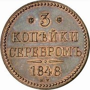 Russia 3 Kopeks Nikolai I (Warsaw Mint) 1848 MW C# 146.5 * 3 * КОПѢЙКИ СЕРЕБРОМЪ 1848 M. W. coin reverse