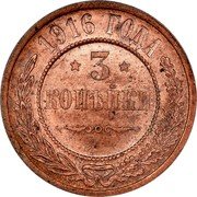 Russia 3 Kopeks Nikolai II 1916 Y# 11.3 *YEAR* ГОДА *3* КОПѢЙКИ coin reverse Russia 3 Kopeks Nikolai II 1916 Y# 11.3 *YEAR* ГОДА *3* КОПѢЙКИ coin reverse