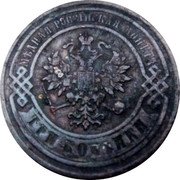 Russia 3 Kopeks SPB 1878 СПБ Y# 11.2 МѢДНАЯ РОССІЙСКАЯ МОНЕТА ТРИ КОПѢЙКИ coin obverse Russia 3 Kopeks SPB 1878 СПБ Y# 11.2 МѢДНАЯ РОССІЙСКАЯ МОНЕТА ТРИ КОПѢЙКИ coin obverse