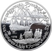 Russia 3 Roubles (Cook's Expedition to Alaska 1990 ЛМД Proof Y# 242 250 ЛЕТ ОТКРЫТИЯ РУССКОЙ АМЕРИКИ 1778 ЭКСПЕДИЦИЯ Д.КУКА В РУССКУЮ АМЕРИКУ coin reverse Russia 3 Roubles (Cook's Expedition to Alaska 1990 ЛМД Proof Y# 242 250 ЛЕТ ОТКРЫТИЯ РУССКОЙ АМЕРИКИ 1778 ЭКСПЕДИЦИЯ Д.КУКА В РУССКУЮ АМЕРИКУ coin reverse