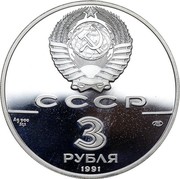 Russia 3 Roubles Fort Ross 1991 ЛМД Proof Y# 264 СССР AG 900 31,1 ЛМД 3 РУБЛЯ 1991 coin obverse Russia 3 Roubles Fort Ross 1991 ЛМД Proof Y# 264 СССР AG 900 31,1 ЛМД 3 РУБЛЯ 1991 coin obverse
