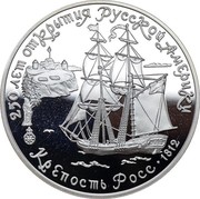 Russia 3 Roubles Fort Ross 1991 ЛМД Proof Y# 264 250 ЛЕТ ОТКРЫТИЯ РУССКОЙ АМЕРИКИ КРЕПОСТЬ РОСС ∙ 1812 coin reverse Russia 3 Roubles Fort Ross 1991 ЛМД Proof Y# 264 250 ЛЕТ ОТКРЫТИЯ РУССКОЙ АМЕРИКИ КРЕПОСТЬ РОСС ∙ 1812 coin reverse