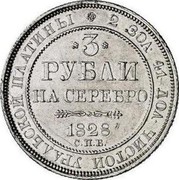 Russia 3 Roubles Nikolai I 1828 СПБ C# 177 2 ЗОЛ∙ 41 ДОЛ∙ ЧИСТОЙ УРАЛЬСКОЙ ПЛАТИНЫ * * 3 * РУБЛИ НА СЕРЕБРО *YEAR* С.П.Б. coin reverse Russia 3 Roubles Nikolai I 1828 СПБ C# 177 2 ЗОЛ∙ 41 ДОЛ∙ ЧИСТОЙ УРАЛЬСКОЙ ПЛАТИНЫ * * 3 * РУБЛИ НА СЕРЕБРО *YEAR* С.П.Б. coin reverse