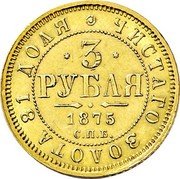 Russia 3 Roubles SPB 1875 СПБ НІ Y# 26 ЧИСТАГО ЗОЛОТА 81 ДОЛЯ * * 3 * РУБЛЯ *YEAR* С.П.Б. coin reverse Russia 3 Roubles SPB 1875 СПБ НІ Y# 26 ЧИСТАГО ЗОЛОТА 81 ДОЛЯ * * 3 * РУБЛЯ *YEAR* С.П.Б. coin reverse