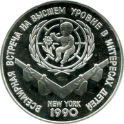 Russia 3 Roubles World Summit for Children 1990 ЛМД Proof Y# 247 ВСЕМИРНАЯ ВСТРЕЧА НА ВЫСШЕМ УРОВНЕ В ИНТЕРЕСАХ ДЕТЕЙ NEW YORK 1990 coin reverse Russia 3 Roubles World Summit for Children 1990 ЛМД Proof Y# 247 ВСЕМИРНАЯ ВСТРЕЧА НА ВЫСШЕМ УРОВНЕ В ИНТЕРЕСАХ ДЕТЕЙ NEW YORK 1990 coin reverse