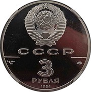 Russia 3 Roubles Yuri Gagarin Monument 1991 ЛМД Proof Y# 262 СССР AG 900 ЛМД 31,1 3 РУБПЯ ЛМД 1991 coin obverse Russia 3 Roubles Yuri Gagarin Monument 1991 ЛМД Proof Y# 262 СССР AG 900 ЛМД 31,1 3 РУБПЯ ЛМД 1991 coin obverse